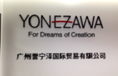 PT. Yonezawa Indonesia